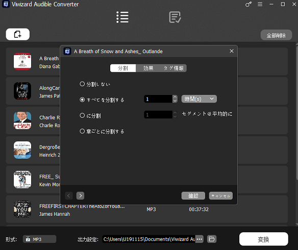 audibleファイルを分割