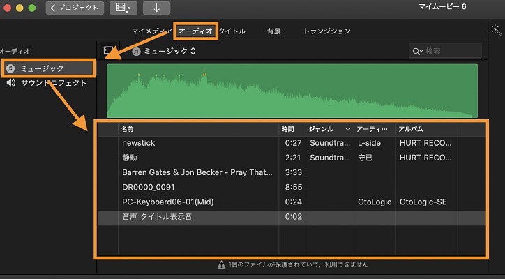 MacでApple MusicをiMovieに入れる