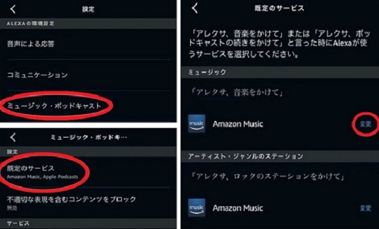 AlexaはAmazon musicがサポートされていない