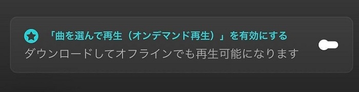 Amazon Musicでオンデマンド再生