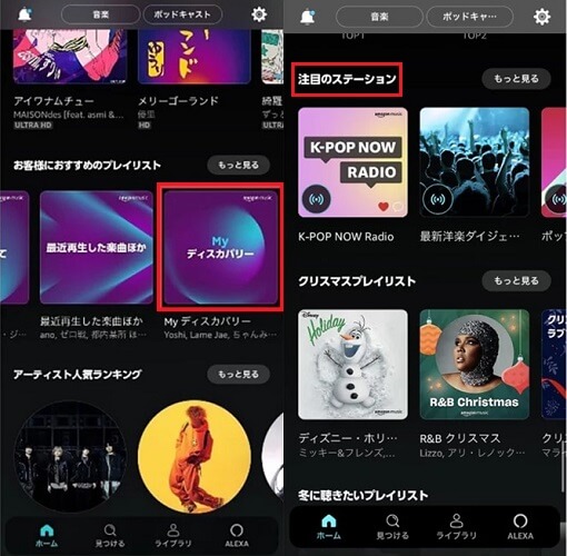 Amazon Musicのおすすめ機能