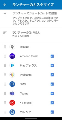  Android Autoのランチャー