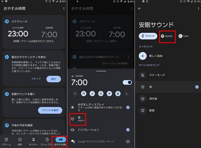 Android時計でspotifyをスリープタイマーに設定