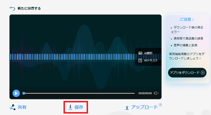 Apowersoft録音して保存する