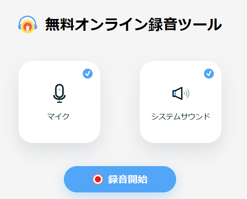 Apowersoft録音する