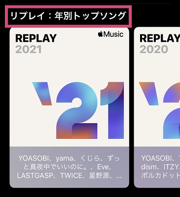 iOS・AndroidでApple Music Replayを見つける