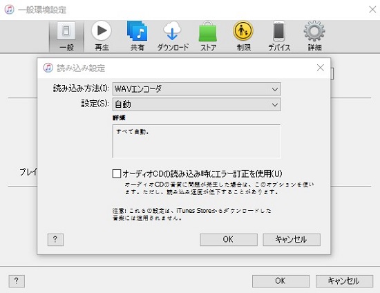 itunes import settings import using wav encoder