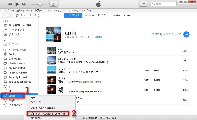 iTunesでApple MusicをCDに焼く