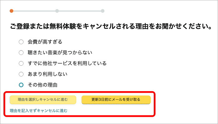 Amazon Musicの解約理由を選択