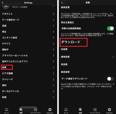 Spotifyダウンロード品質を変更する