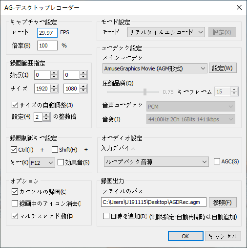 AG-デスクトップレコーダー設定の変更