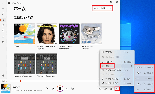  WindowsでSpotify音楽の再生速度を変更