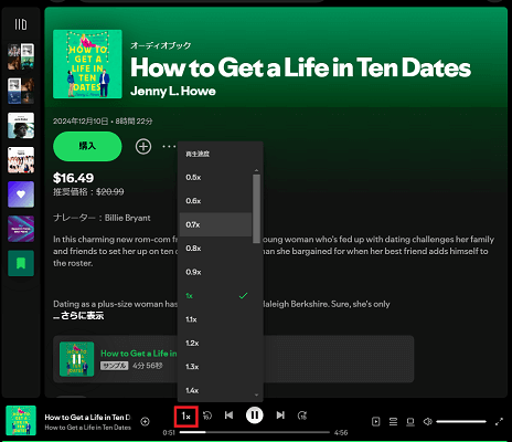 Spotifyポッドキャストやオーディオブックの再生速度を変更