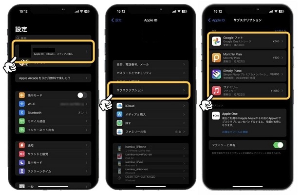 Apple Musicのサブスクリプションを確認