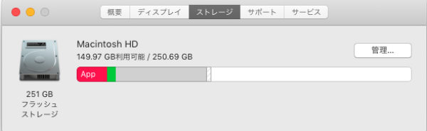 Macでストレージ容量を確認する