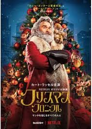 クリスマス映画クリスマス・クロニクル