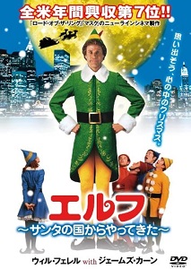 クリスマス映画エルフ