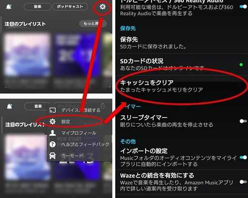  AndroidでAmazonミュージックのキャッシュを削除