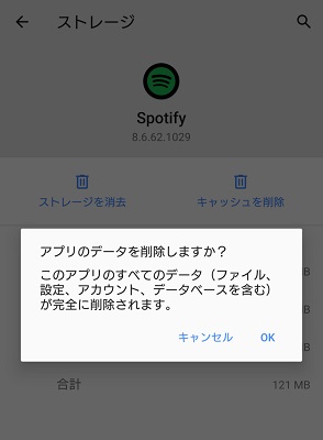 AndroidでSpotifyのキャッシュを削除