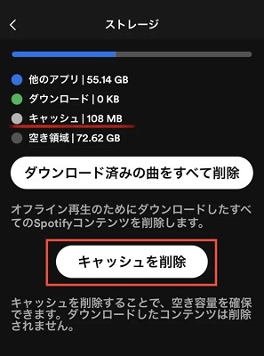 モバイルでSpotifyのキャッシュを削除