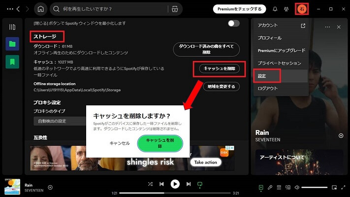 PCでSpotifyのキャッシュを削除