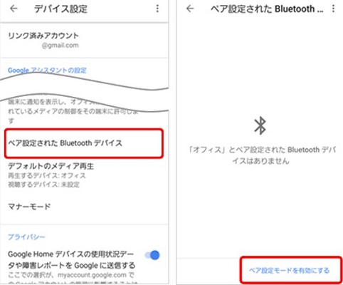  BluetoothでiPhoneとGoogle Homeを接続