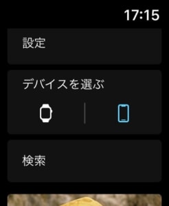  Apple WatchからiPhoneでのAmazon Music再生をコントロール