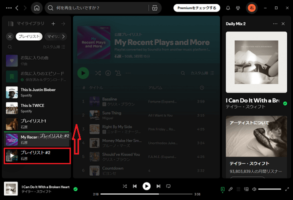 PCでカスタマム順でSpotifyのプレイリストを並び替える