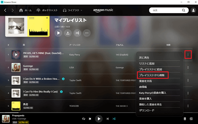 パソコンでAmazon Musicのプレイリストから曲を削除