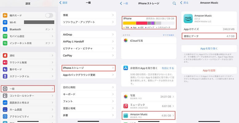  iPhoneとiPadでAmazon Musicアプリの削除と再インストール