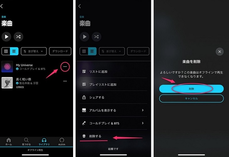 iPhoneでダウンロード保存した曲を削除