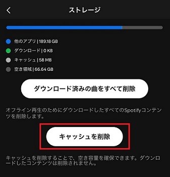 Spotifyキャッシュを削除