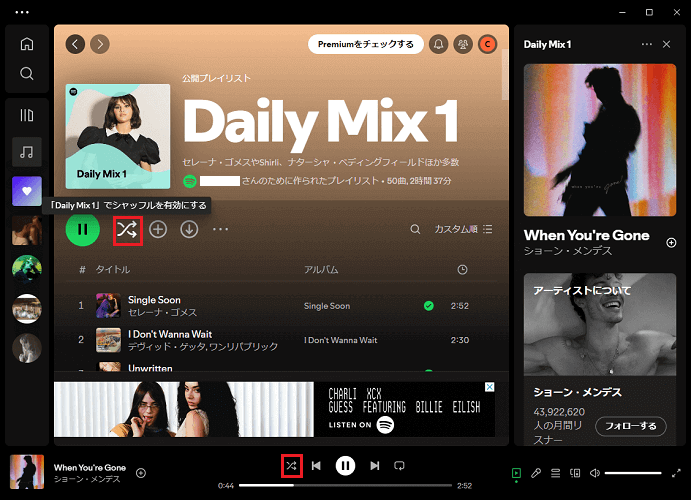 Spotifyシャッフル再生オン