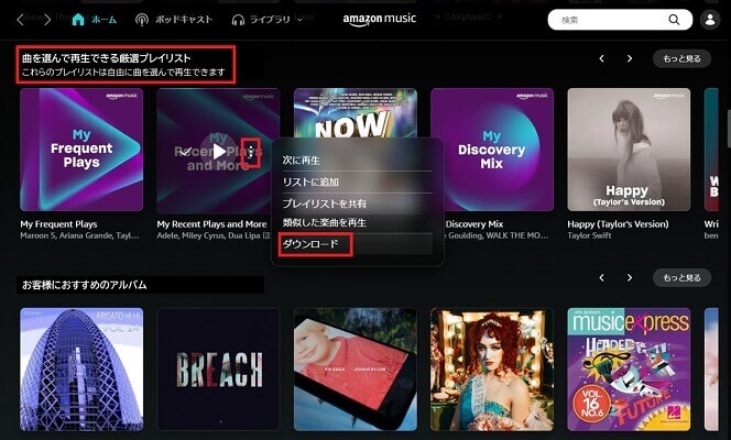 Amazon Music PrimeからAmazon Musicの曲をMacにダウンロード