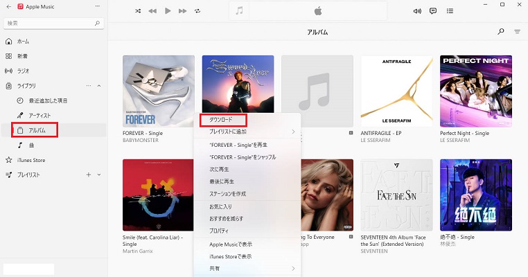 Apple Musicのアルバムをダウンロード