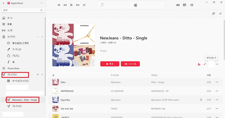  Apple Musicのプレイリストをダウンロード