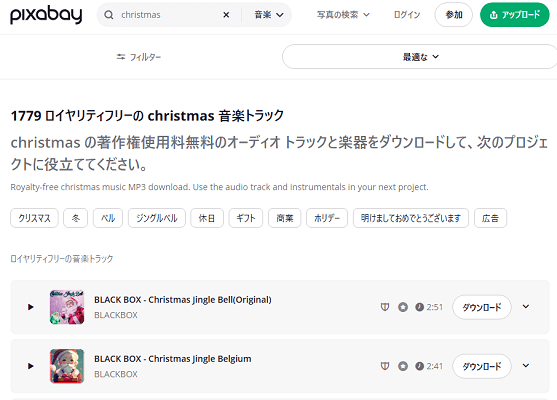  Pixabayでクリスマスソングを無料ダウンロード