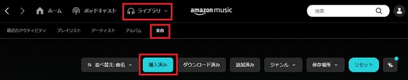 購入したAmazon Musicの曲をMacにダウンロード