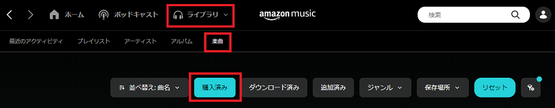 購入したアマゾンミュージックをMP3にダウンロードする