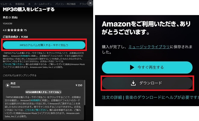 購入したAmazon Musicをダウンロード