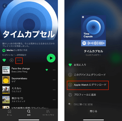  Spotify音楽をアップルウォッチにダウンロード