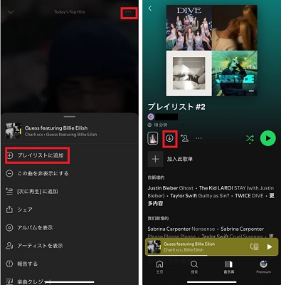 Spotifyをダウンロードしてオフライン再生