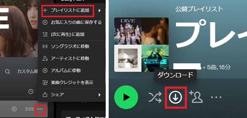 pcでSpotifyの音楽をダウンロードする