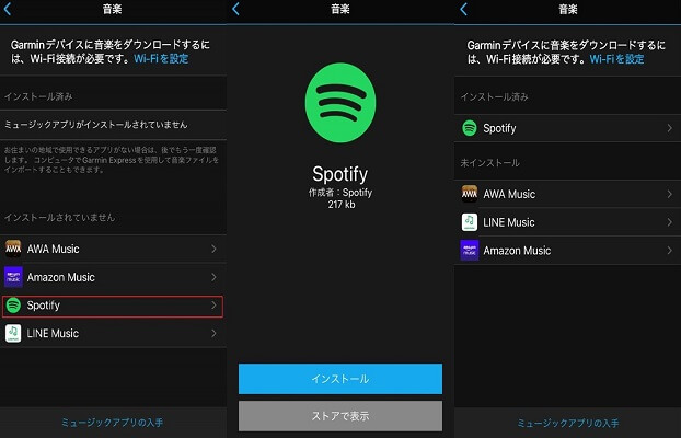 ガーミンウォッチへSpotifyをインストール