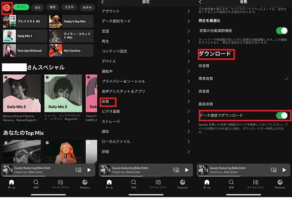 モバイルデータでSpotifyの音楽をダウンロードする