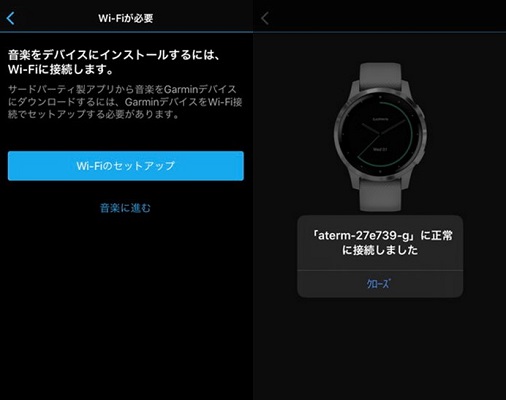 ガーミンウォッチのWi-Fiセットアップ
