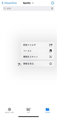 iOSでMacからのローカルファイルをSpotifyにインポートする