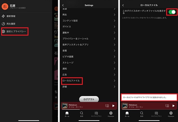 iOSでローカルファイルをSpotifyにインポートする