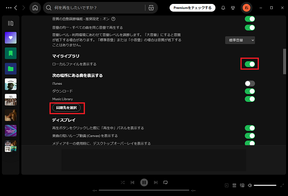 PCでローカルファイルをSpotifyにインポート