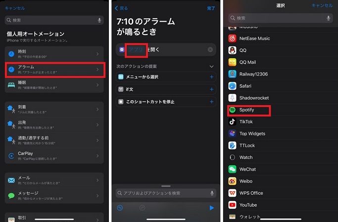 iosのsiriショートカットアラームを使ってSpotifyアプリを開く